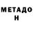 Метадон VHQ BLOGERLIK SIRLARI